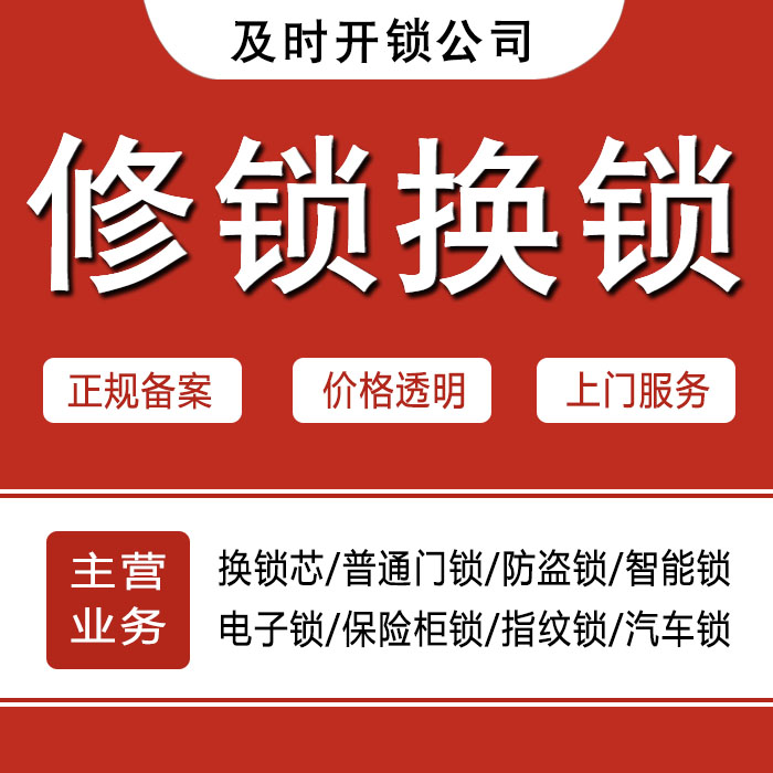 思茅墨江哈尼族自治县24小时上门 [开锁换锁修锁] 防盗门·保险柜·汽车锁